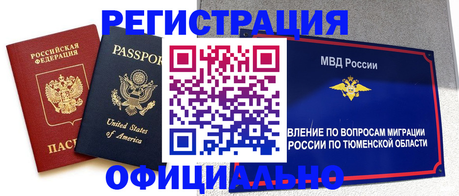 миграционный учет в Звенигово
