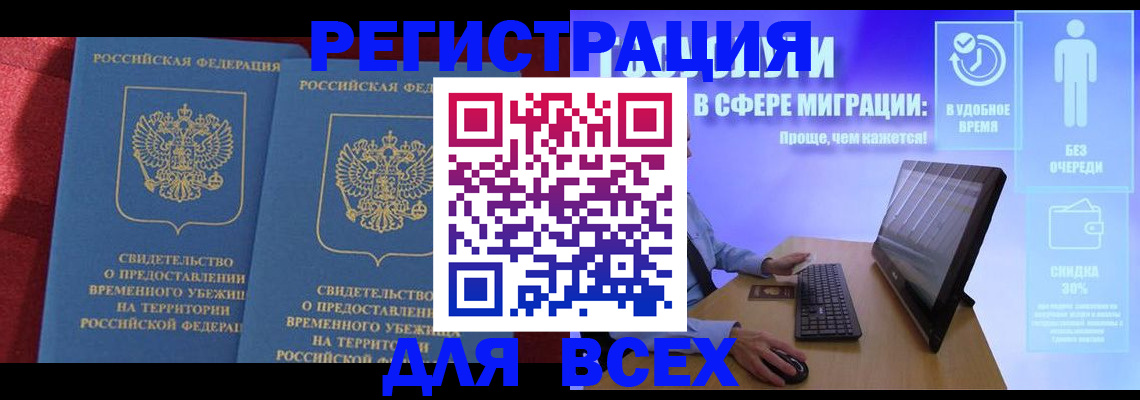 временная регистрация купить в Звенигово