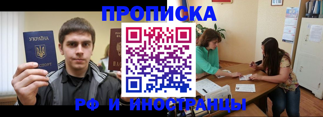 прописка от собственника в Звенигово