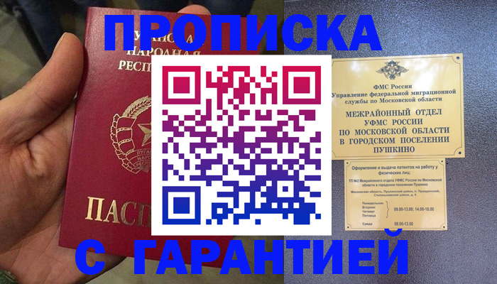 прописка для военкомата в Звенигово