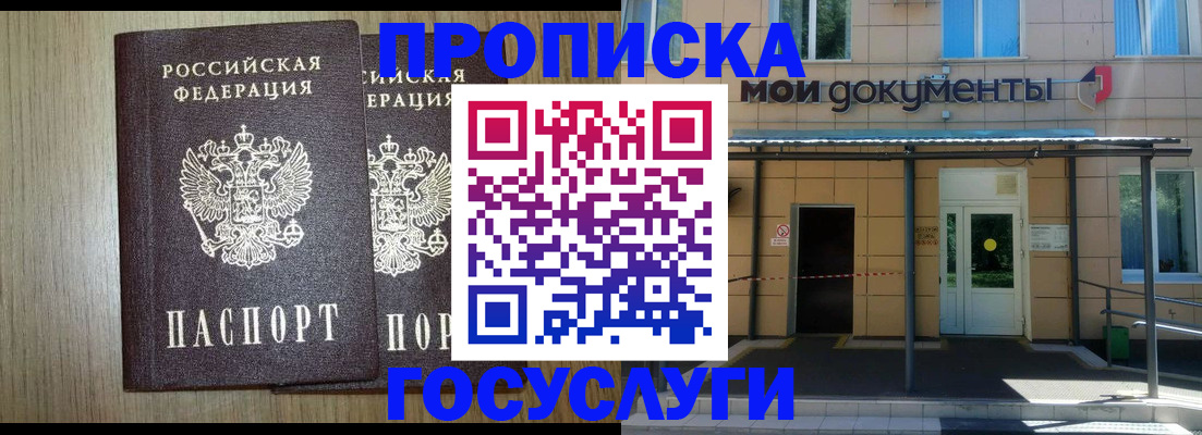 временная регистрация купить в Звенигово