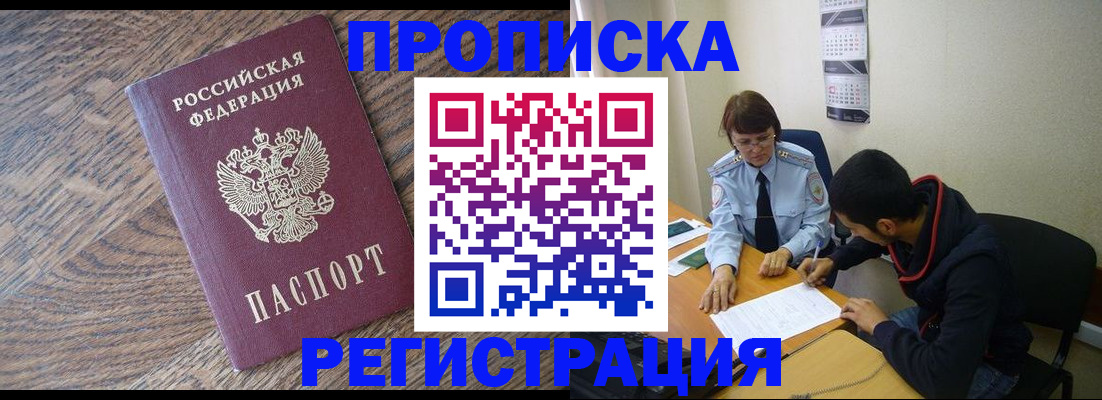 временная регистрация для школы в Звенигово