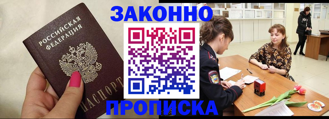 временная прописка в Звенигово